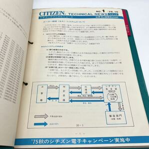 CITIZEN 技術解説書 シチズン テクニカルニュースの画像3