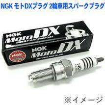 NGK 二輪用プラグ MotoDX CR8EDX-S ストックNo. 91582 ４本set ネジ形_画像2