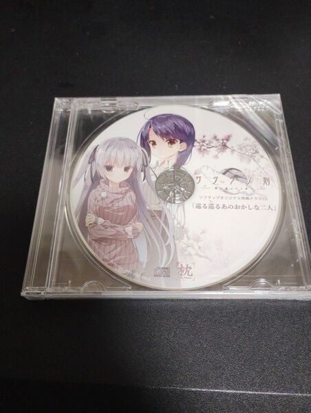 【未開封品】サクラノ刻 ソフマップ特典ドラマCD