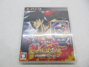 d41316-ty 【送料280円】中古品★PS3 びっくりぱちんこ あしたのジョー KYORAKUコレクション [032-240315]