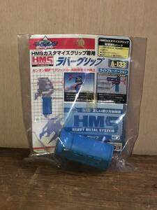 ベイブレード　bay blade 爆転シュート　青木たかお　アニメ　初期　新品　未開封　旧　当時　パーツ　HMS A-133 ラバーグリップ