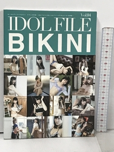 IDOL FILE Vol.04 BIKINI シンコーミュージック・エンタテイメント ローカルアイドルマガジン ビキニ大特集