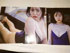 雑誌の切り抜き　白濱美兎　光の中へ　8P