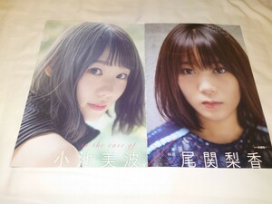 雑誌の切り抜き　小池美波×尾関梨香　7P