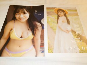 雑誌の切り抜き　池本しおり　夏の宝物　11P