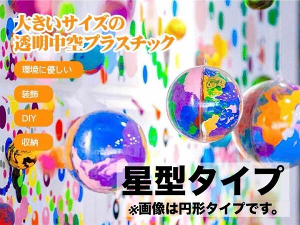 プラスチックボール 星型 8cm 10個セット