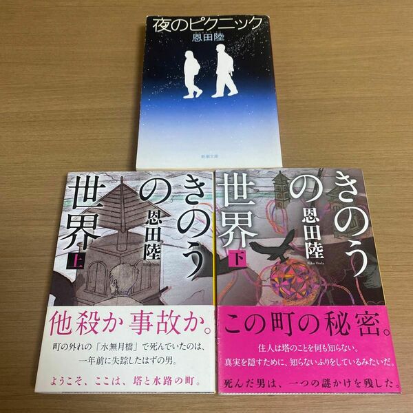 恩田睦　3冊まとめ売り