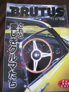 ■BRUTUS ブルータス No.353 1995年11月15日号 されど愛しきクルマたち　篠山紀信　村上ポンタ秀一 貴重 レア◆古本◆