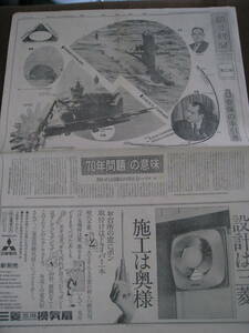 # утро день газета второй часть Showa 44 год 4 месяц 24 день дешево гарантия. рука скидка Nissan Bluebird 1600 * старый газета *