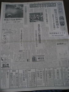 ■朝日新聞 昭和44年5月23日 アポロ１０号　長嶋茂雄　京大乱闘　 ◆古新聞◆
