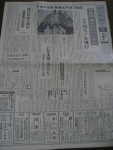 ■朝日新聞 昭和44年5月28日 アポロ10号中部太平洋で回収 ◆古新聞◆