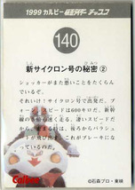 140番a・裏面＝新サイクロン号の秘密・2