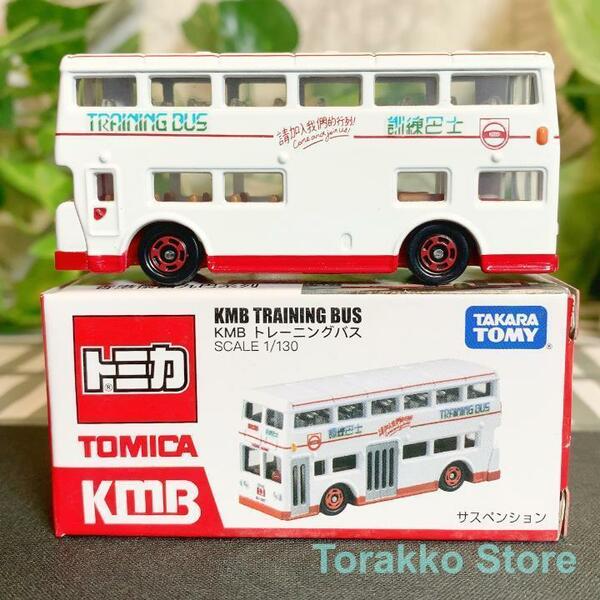 【新品・未開封】トミカ 香港・マカオ限定 KMB（九龍バス）トレーニングバス 商業バス 海外限定 トミカ アジア