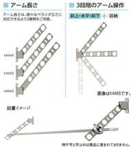 新品・未使用・若干の箱破れ有。壁付け物干金物　タカラ産業　KAN55（アーム長さ５５０ｍｍ）　1セット2本組　ブラック　木造ビス付_画像7