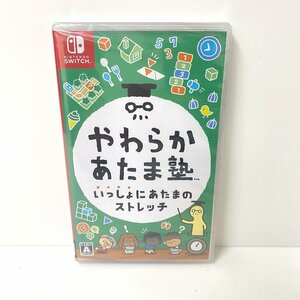 【送料無料】任天堂 Switch用ソフト やわらかあたま塾 いっしょにあたまのストレッチ 新品・未開封【Ae472041】