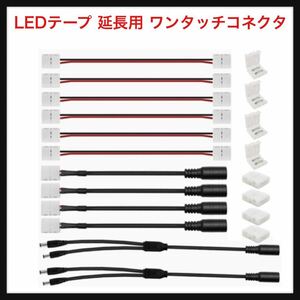 【未使用】GTIWUNG★ LEDテープ 延長用 ワンタッチコネクタ 2ピン 8mm 3528 2835 SMD 単色用 半田付け不要LEDストリップ接続変換器コネクタ