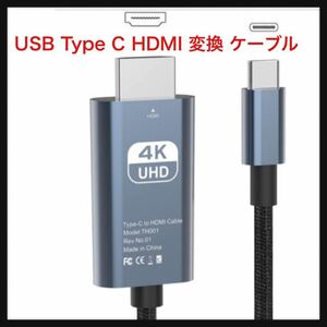 【未使用】VAVIICLO★高耐久ナイロン USB Type C HDMI 変換 ケーブル【4K@60Hz】2M接続ケーブル Thunderbolt3 タイプC to hdmi MacBook Pro