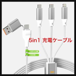 【未使用】KETAKY Plus★5in1 充電ケーブル USB-C to USB-C ケーブルPD対応100W/5A [Apple MFi認証] 3m高耐久 超急速充電 USBケーブル