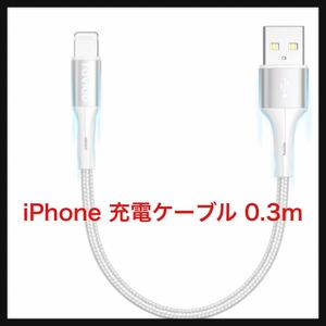 【未使用】RAVIAD★ iPhone 充電ケーブル【0.3M/MFi 認証】ライトニングケーブル 急速充電 データ転送 高耐久 断線防止 iPhone 13 送料込★