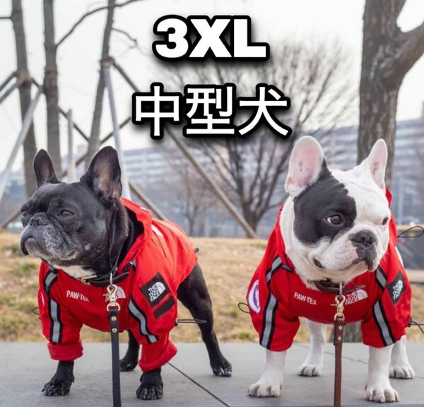 レインコート中型犬 犬 服 おしゃれドックウェア カッパ 【レッド】3XL