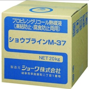 送料無料　ショーワ ショウブラインM-37　床暖房