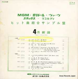 V/A ポリドールmgm、スタックス、リコルディ綜合サンプル盤4月 PR-5129