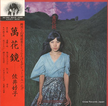 佐井好子 萬花鏡 BAL-1003_画像1