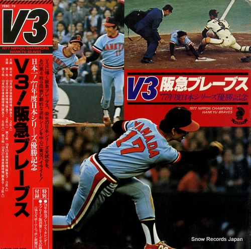 Yahoo!オークション - 希少 当時物 1976年 阪急ブレーブス 公式