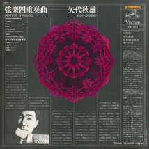 巌本真理弦楽四重奏団 三善晃／矢代秋雄：弦楽四重奏曲 VX-101_画像2