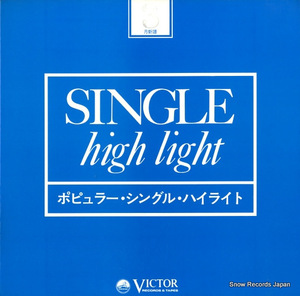 V/A 53年3月新譜洋楽シングル総合見本盤 VP-2070
