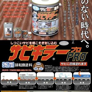 【平日14時迄の決済で当日発送】【サビキラープロ】【4kg】BAN-ZI バンジサビキラーPROシルバー水性錆転換塗料サビキラープロシルバーの画像4