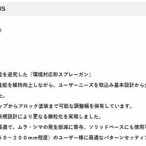 【FINER2 PLUS G-14】 【4GF-U カップ付セット】明治機械製作所 ファイナー2プラス カップ取付部G1/4 重力式エアスプレーガンの画像4