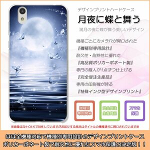 AQUOS SERIE SHV32 ハードケース 蝶々 バタフライ ちょう 月夜 満月 フルムーン スマホケース スマホカバー プリント