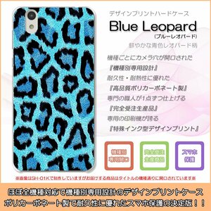 AQUOS SERIE SHV32 ハードケース ブルーレオパード 豹柄 青 ヒョウ スマホケース スマホカバー プリント