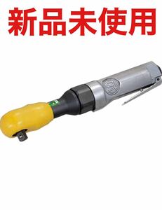 新品　ＳＩ（信濃機販）　エアーラチェットレンチ SI-1320A