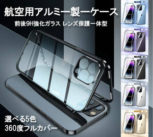送料無料 iPhone15/15Pro/15Promax/15Plusケース ダブルロック付き 前後強化ガラス レンズカバー体 アルミ iPhone14 13 Pro Max Plus mini
