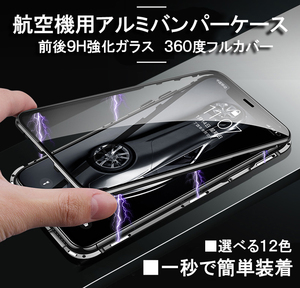 送料無料 iPhone 11 Pro Max XS XR 7 8 SE2 SE3 両面強化ガラスフィルム 全面保護 アルミケース 磁力 バンパー 耐衝撃 iphone11pro iPhone7