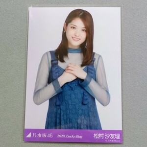 乃木坂46 松村沙友理 2020 Lucky Bag 生写真