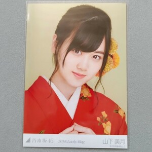 乃木坂46 山下美月 2018 Lucky Bag 生写真