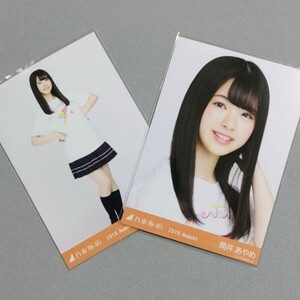 乃木坂46 筒井あやめ 2019 August 生写真 2枚セット