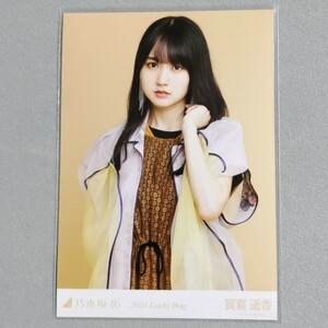 乃木坂46 賀喜遥香 2021 Lucky Bag 生写真