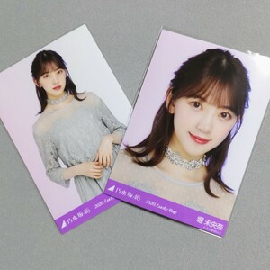 乃木坂46 堀未央奈 2020 Lucky Bag 生写真 2枚セット