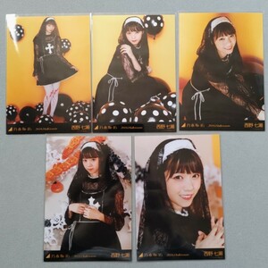 乃木坂46 西野七瀬 2016 Halloween 生写真 5枚セット