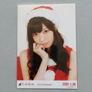 乃木坂46 西野七瀬 2013 Christmas 生写真