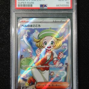 【PSA10】 ポケモンカード ベルのまごころ SR 092/071 サイバージャッジ SV5M GEM MINT