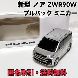 ★匿名取引・送料無料 トヨタ ZWR90W ノア　 プルバックカー ミニカー　 メタルストリームメタリック　シルバー　非売品