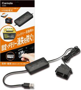 メモリーキーパー USB 【バッテリー交換必需品】 OBDIIコネクター給電仕様 車のメモリー・各種設定消失防止に! SA203 ブラック