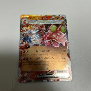 マグカルゴ　ex sv5a ポケモンカード