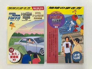 ★　【まとめて2冊 水曜どうでしょう?地球の歩き方 ヨーロッパ 2021年】140-02403