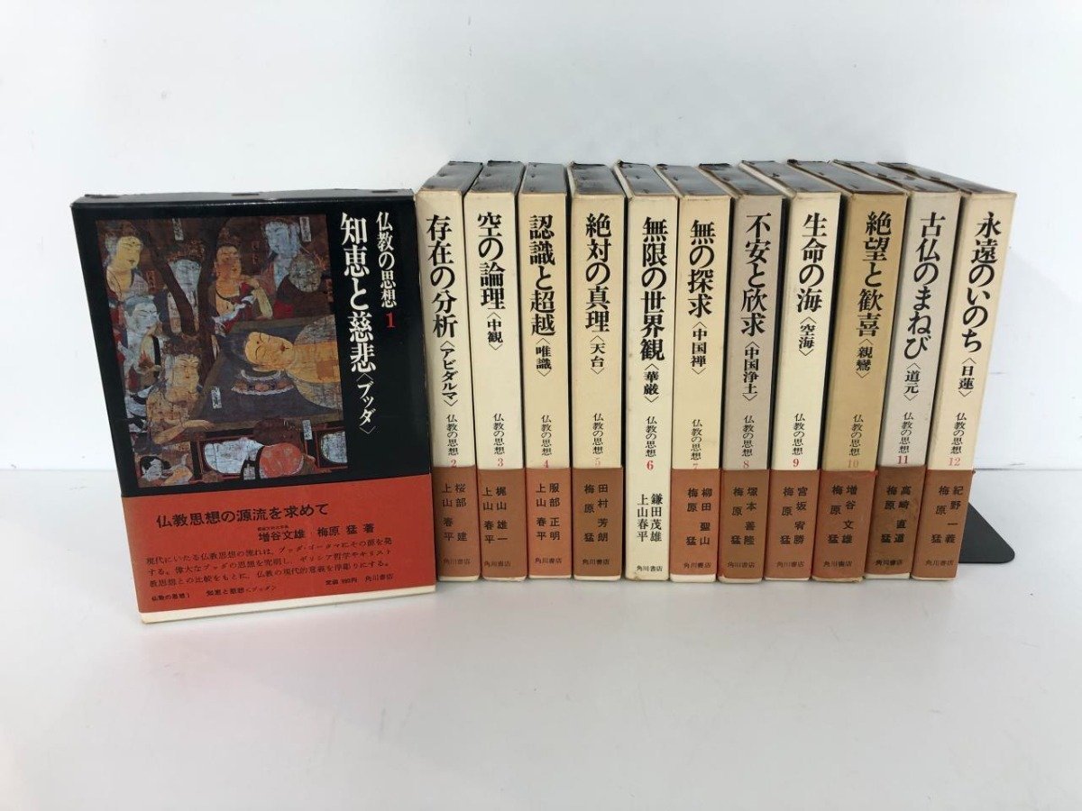 2025年最新】Yahoo!オークション -仏教の思想 角川の中古品・新品・未使用品一覧 2025年最新】Yahoo!オークション -仏教の思想 角川の中古品・新品・未使用品一覧